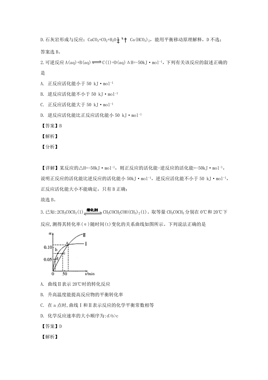 河北省2019-2020学年高一化学下学期期末考试模拟考试试题【含解析】_第2页