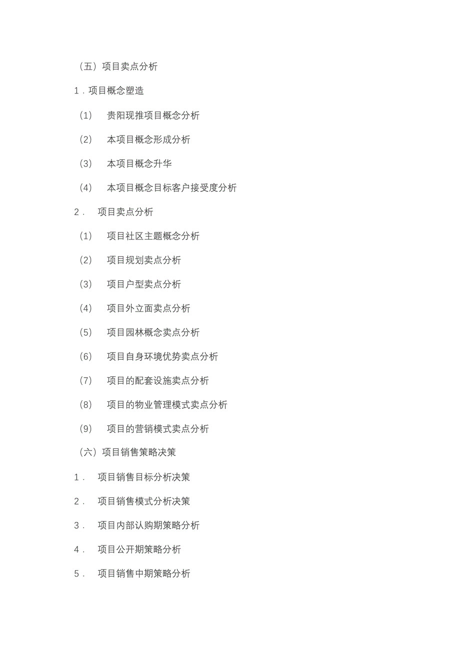 [精选]恒生大厦楼盘策划_第3页