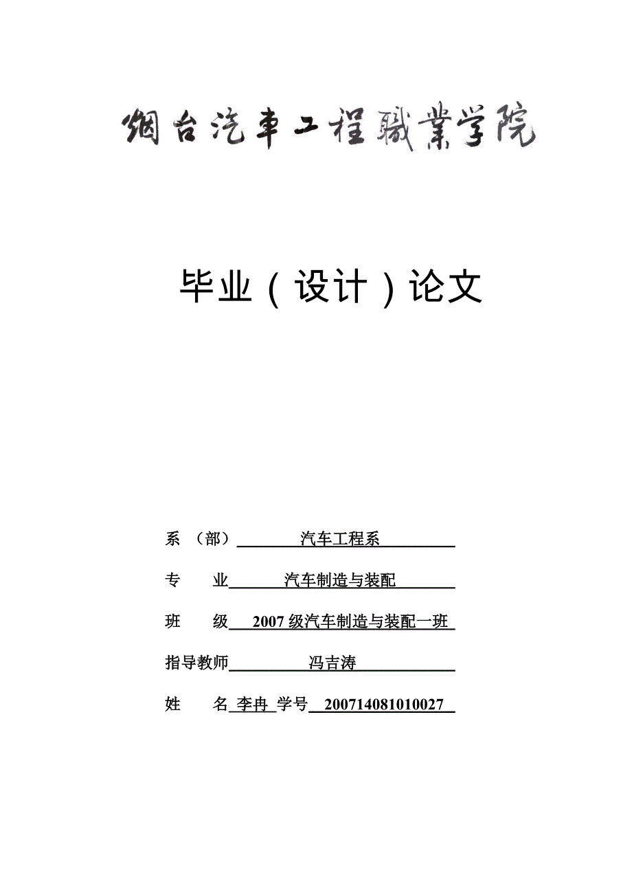 [精选]中外汽车车身造型的发展_第1页