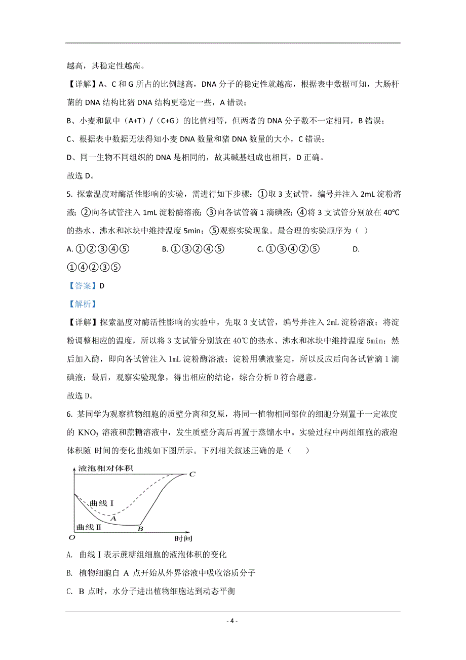 山东省青岛市2021届高三上学期期中考试生物试卷 Word版含解析_第4页