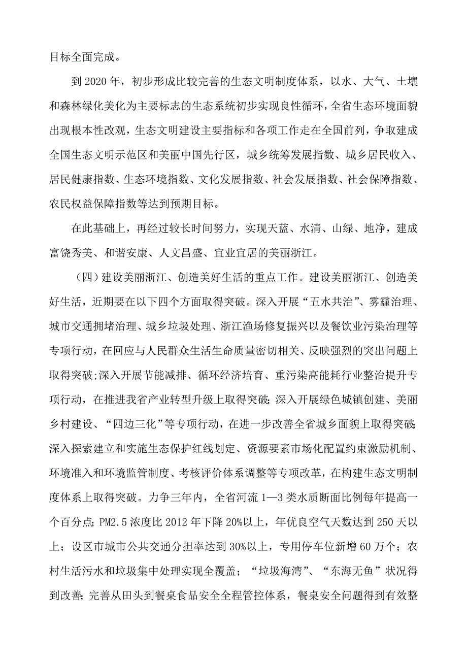 两美浙江”报告_第4页