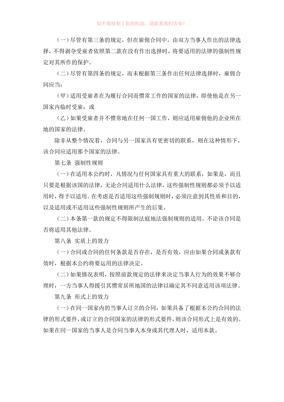 优质精选】欧洲共同体关于合同债务的法律适用公约_第4页