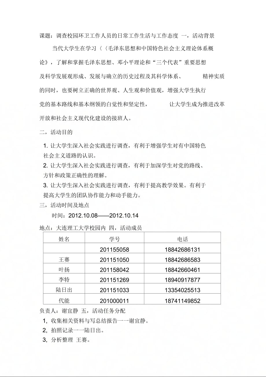 毛概社会实践调查计划书_第2页