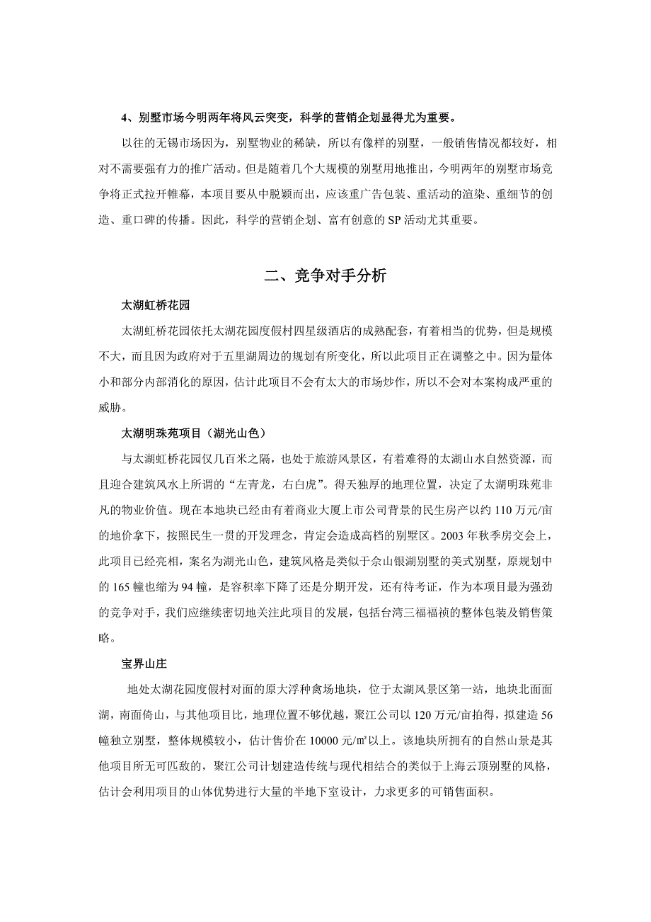 [精选]山水湖滨别墅策划案（DOC38页_第4页