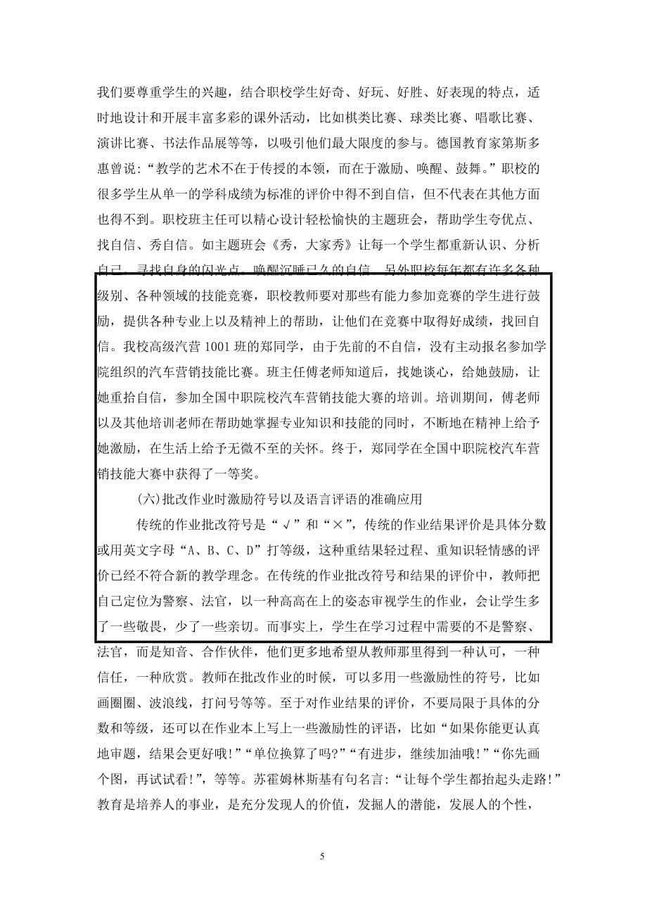 [精编]激励理论中的职校教学论文_第5页