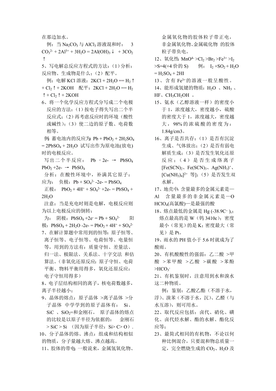 2013年高中化学全部知识点总结 【高考冲刺必备_第3页