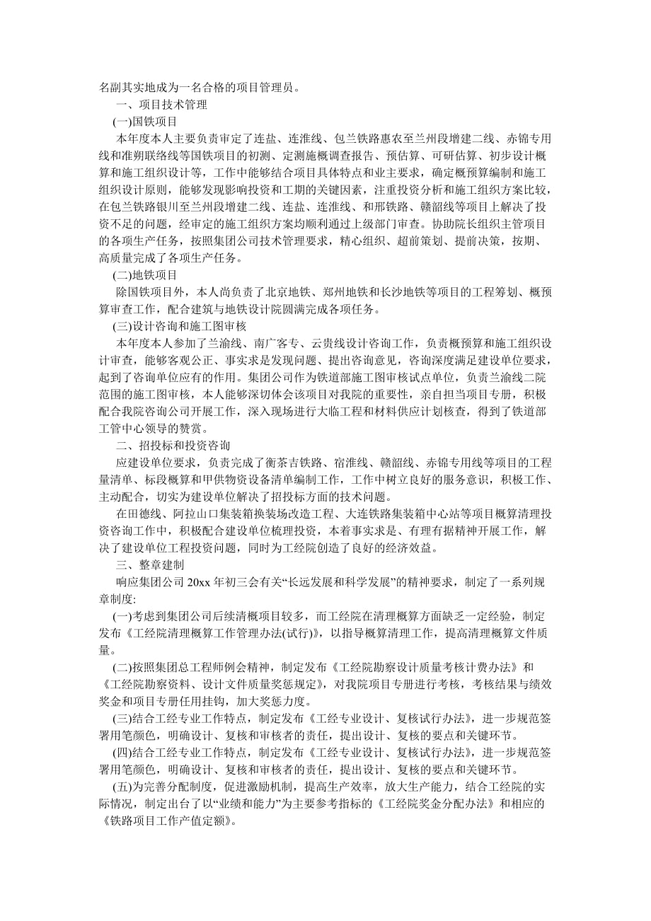 《项目技术总工年终总结》_第3页