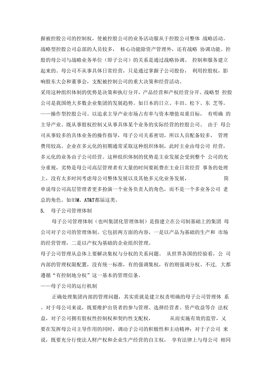 母子公司管理的基本内容_第2页