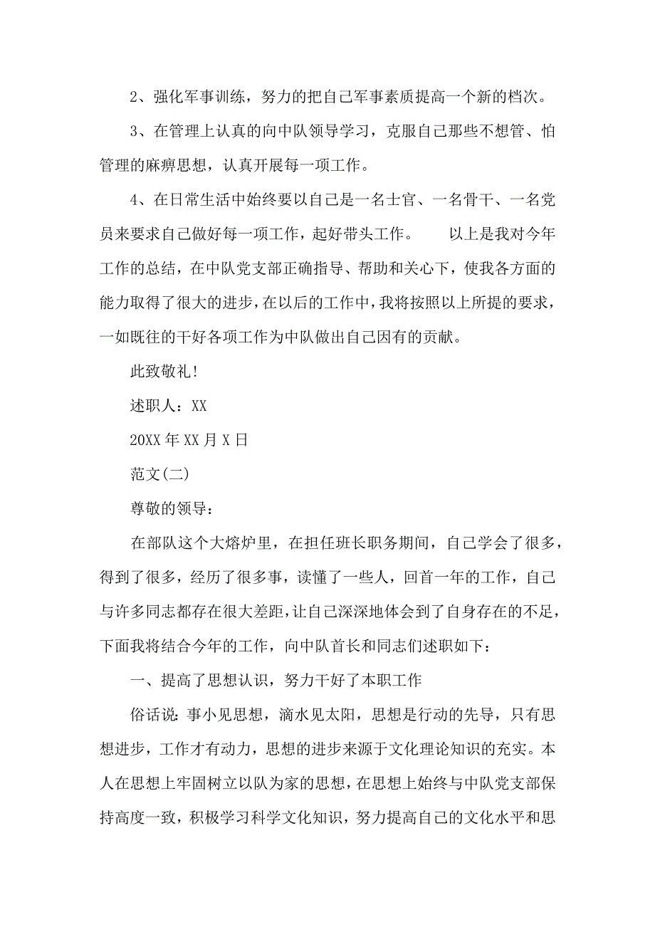 部队述职报告_士兵述职述廉报告九篇_第3页