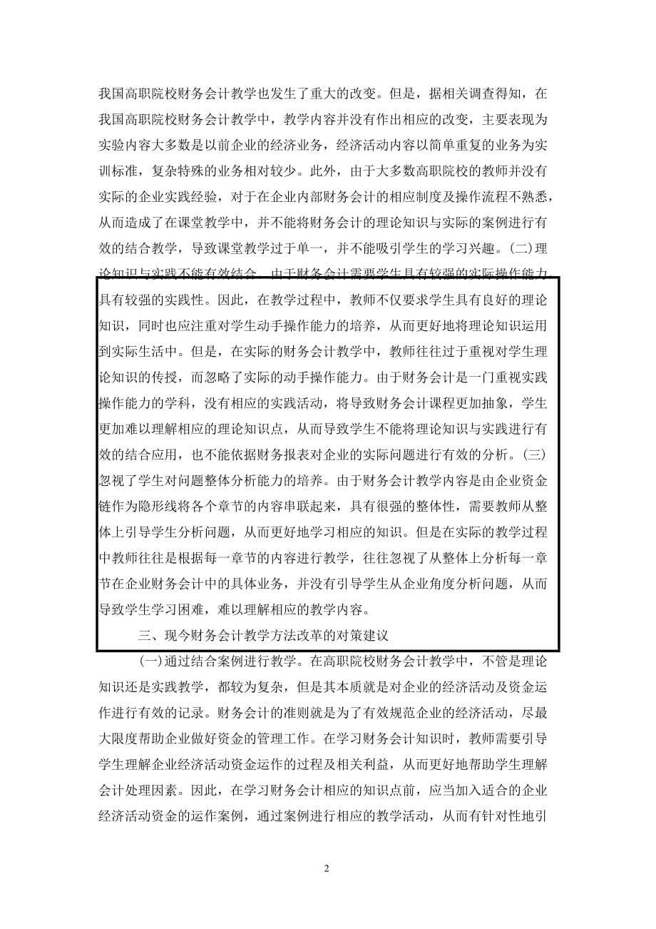 [精编]财务会计教学方法论文_第2页