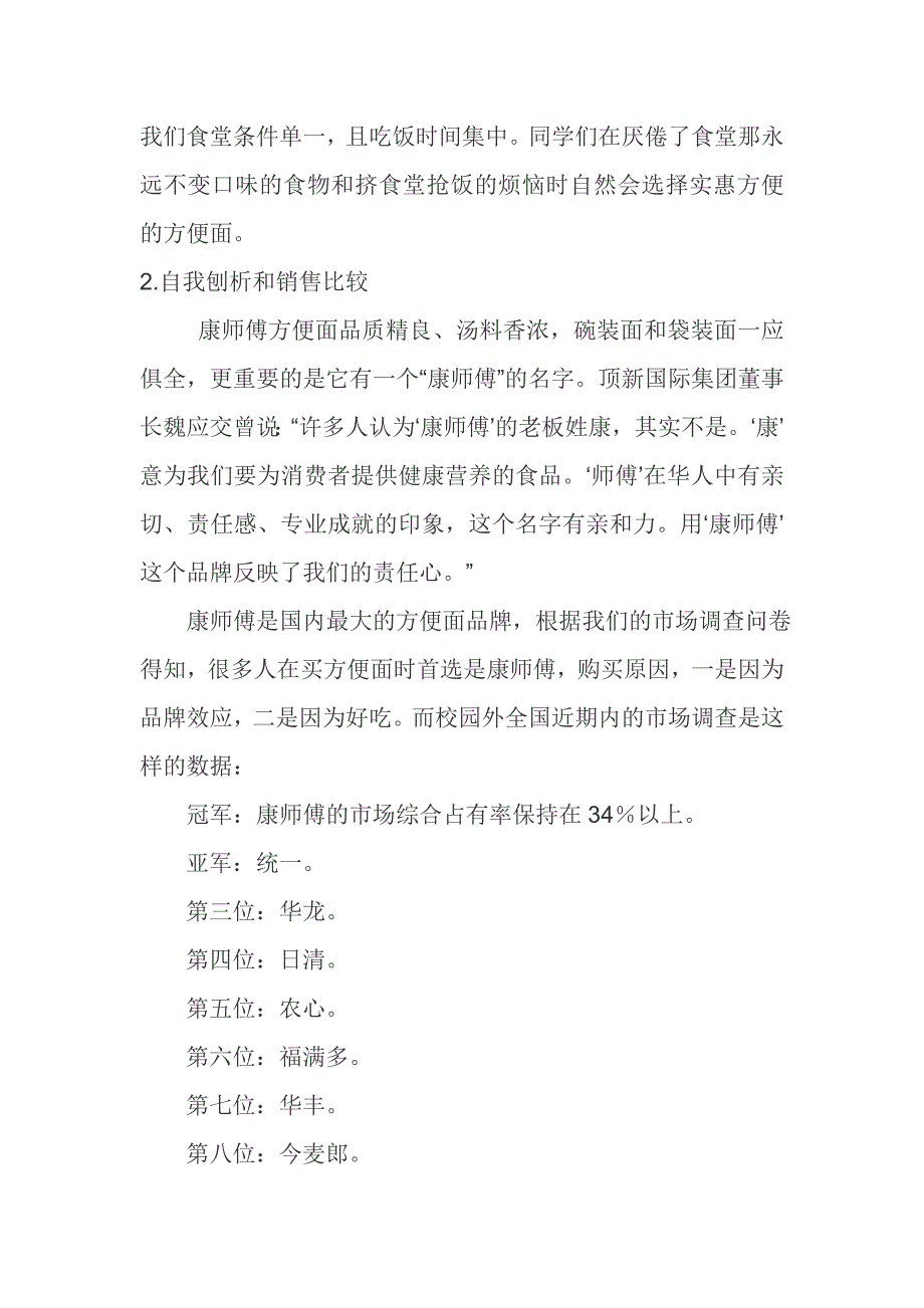 [精选]康师傅广告策划书样本_第2页