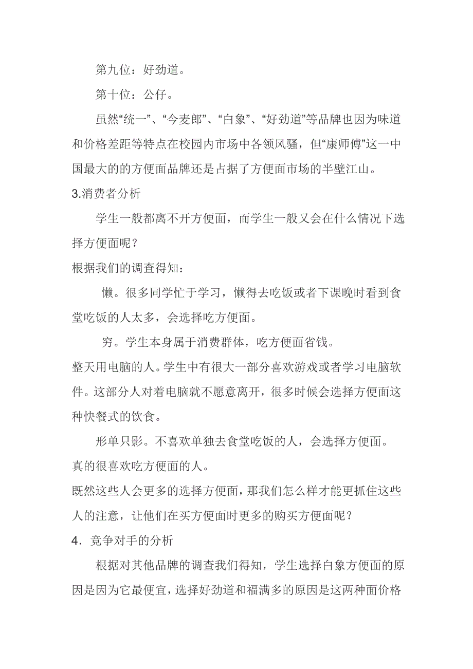 [精选]康师傅广告策划书样本_第3页