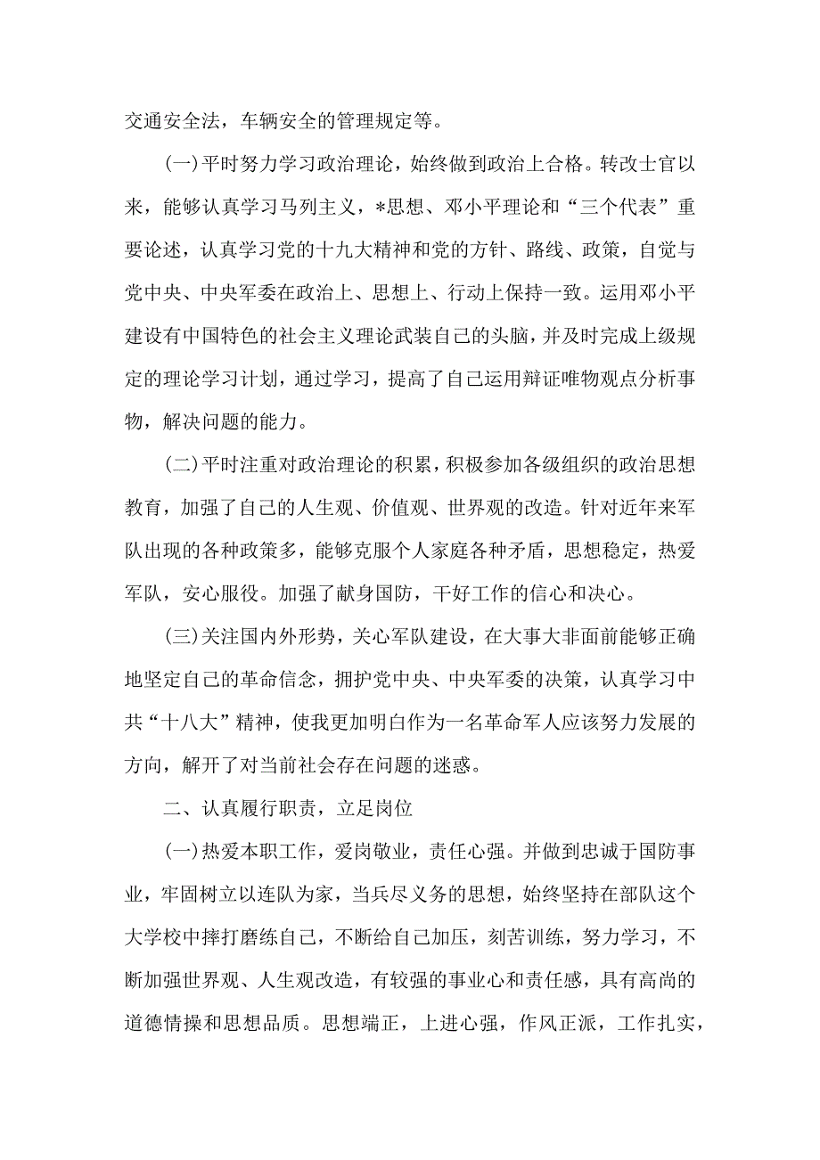 部队士官个人年终述职报告四篇_第2页