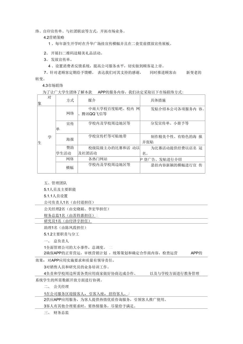 校园APP创业计划书(1_第4页