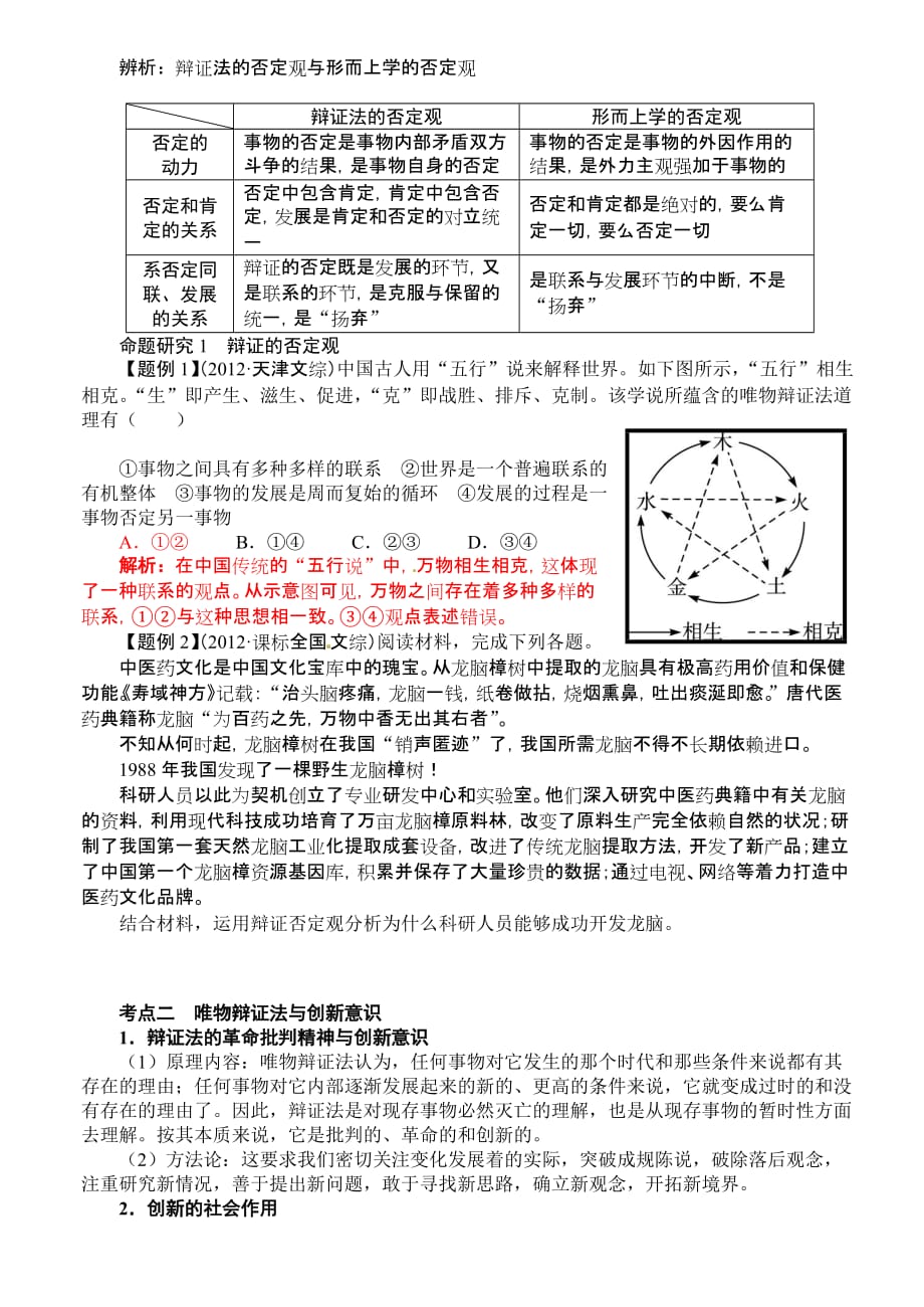 Y 哲学第十课教学案_第2页