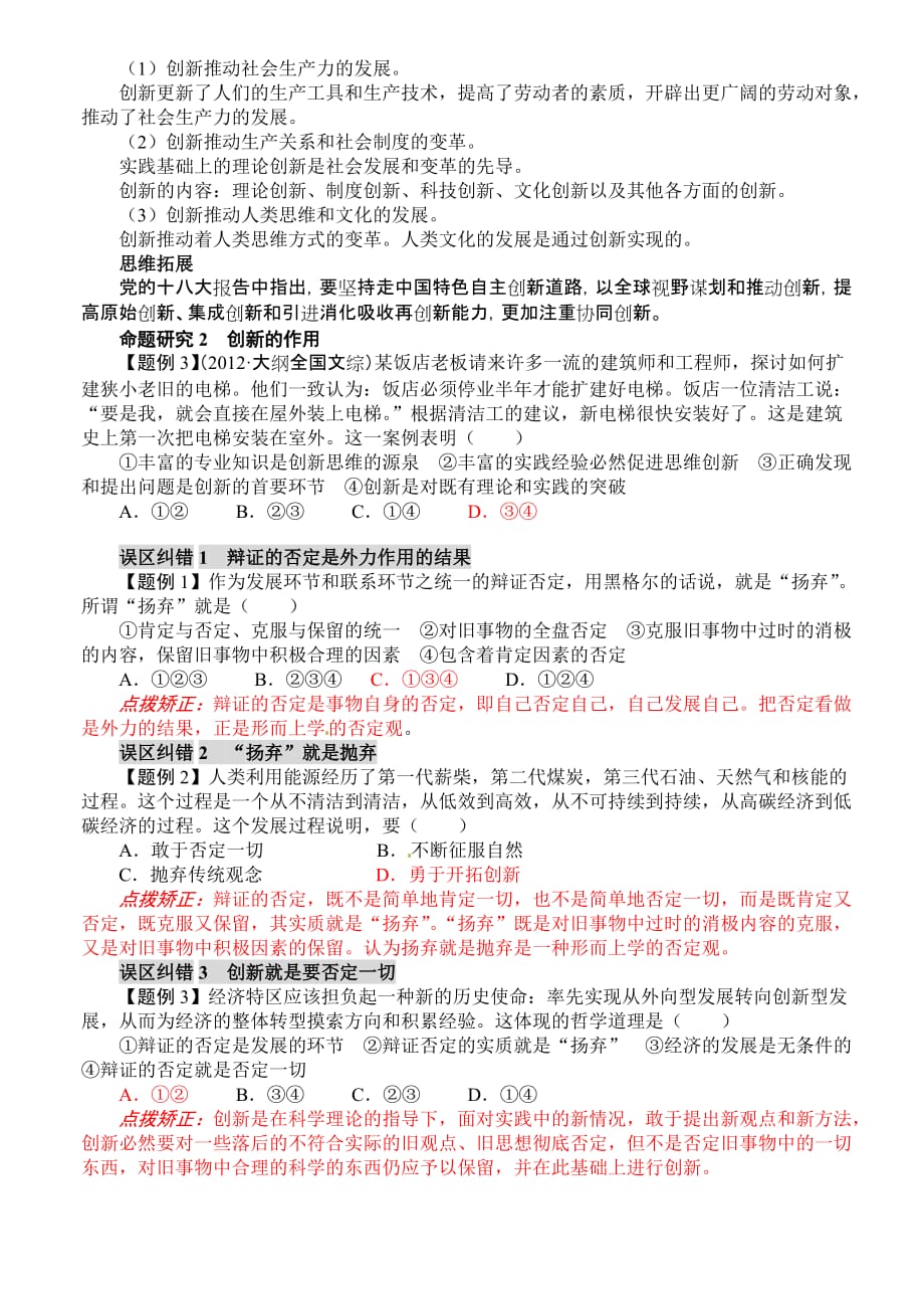 Y 哲学第十课教学案_第3页