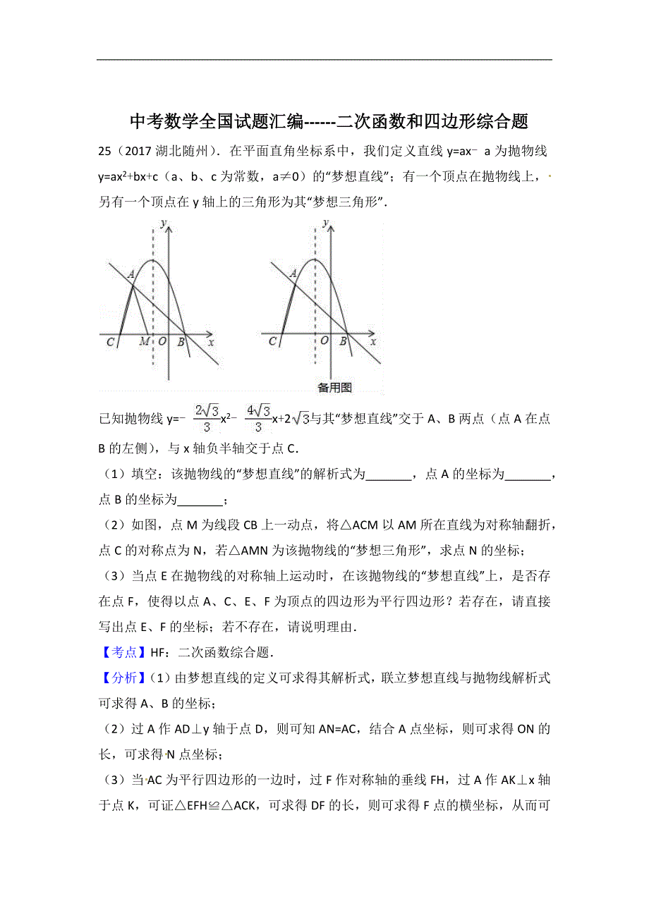 中学数学二次函数和四边形综合题（含答案）_第1页