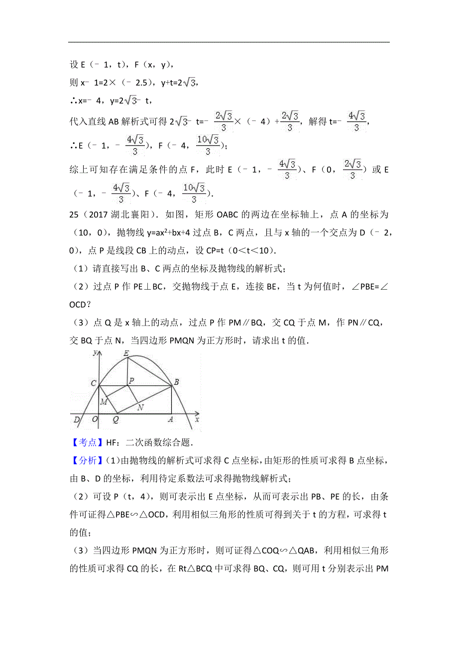 中学数学二次函数和四边形综合题（含答案）_第4页