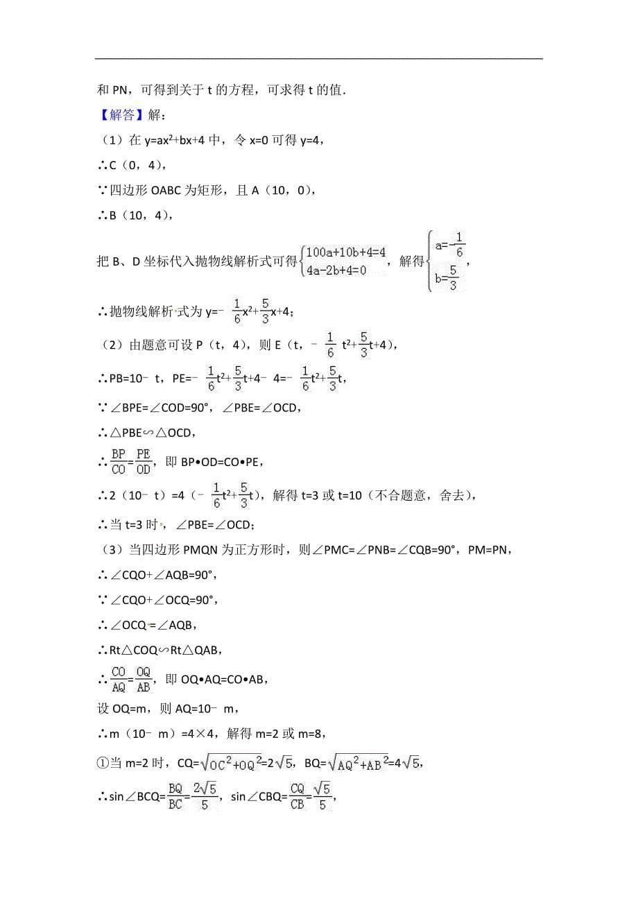 中学数学二次函数和四边形综合题（含答案）_第5页