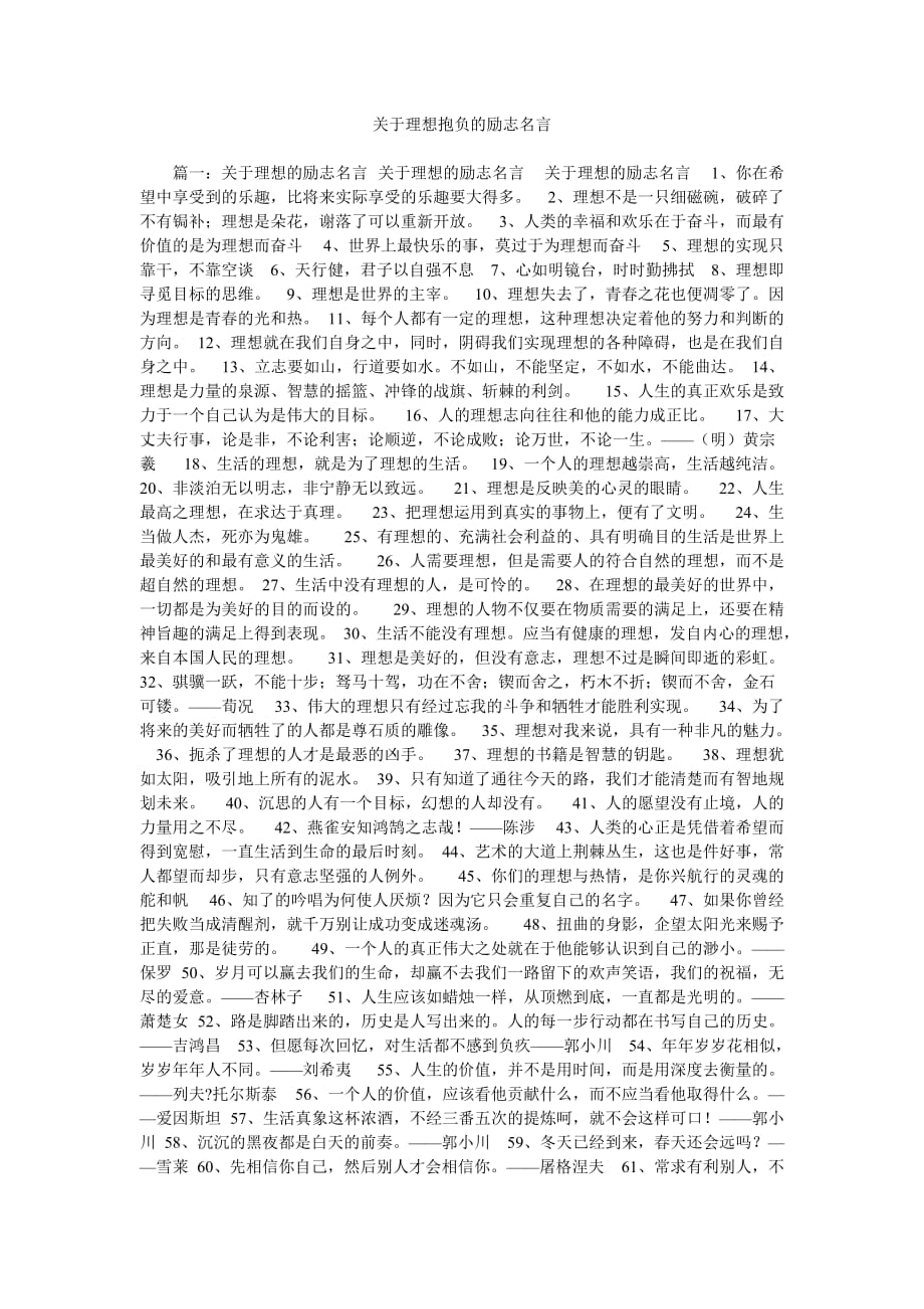 《关于理想抱负的励志名言》_第1页