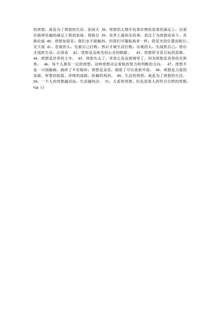 《关于理想抱负的励志名言》_第5页