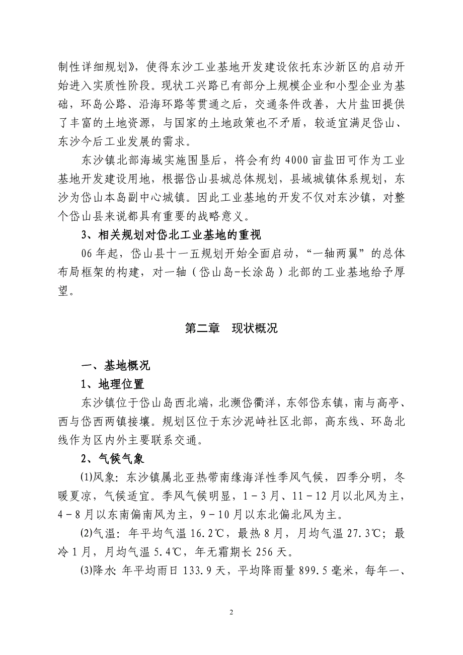 [精选]岱山县东沙工业基地发展规划_第2页