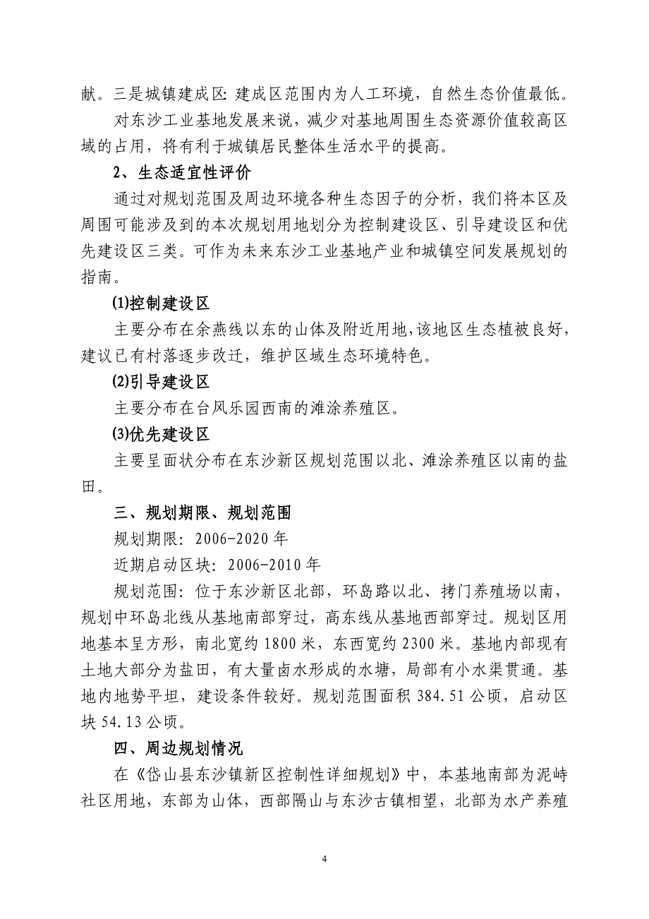 [精选]岱山县东沙工业基地发展规划_第4页