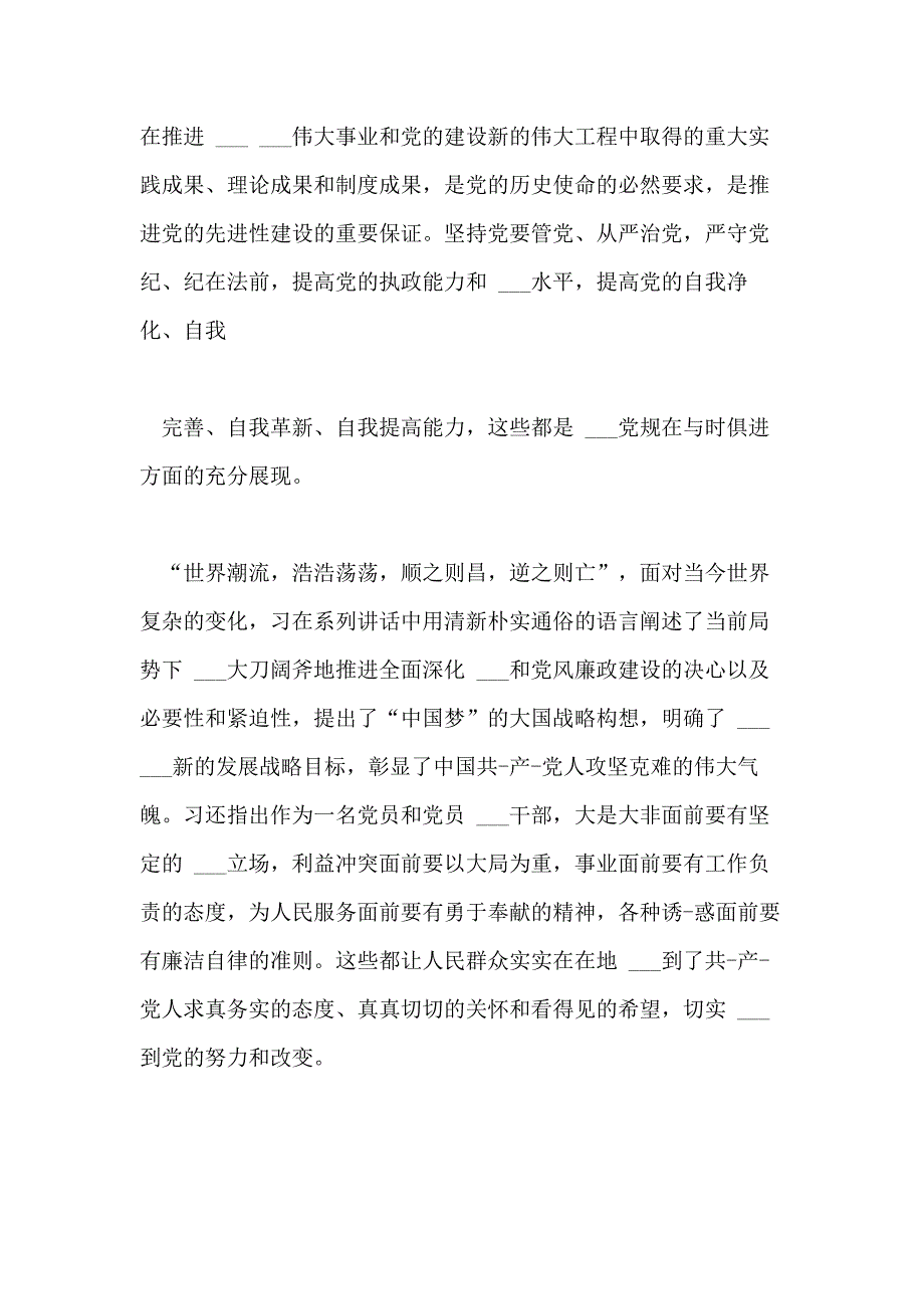 2021年切实增强四个意识心得_第2页