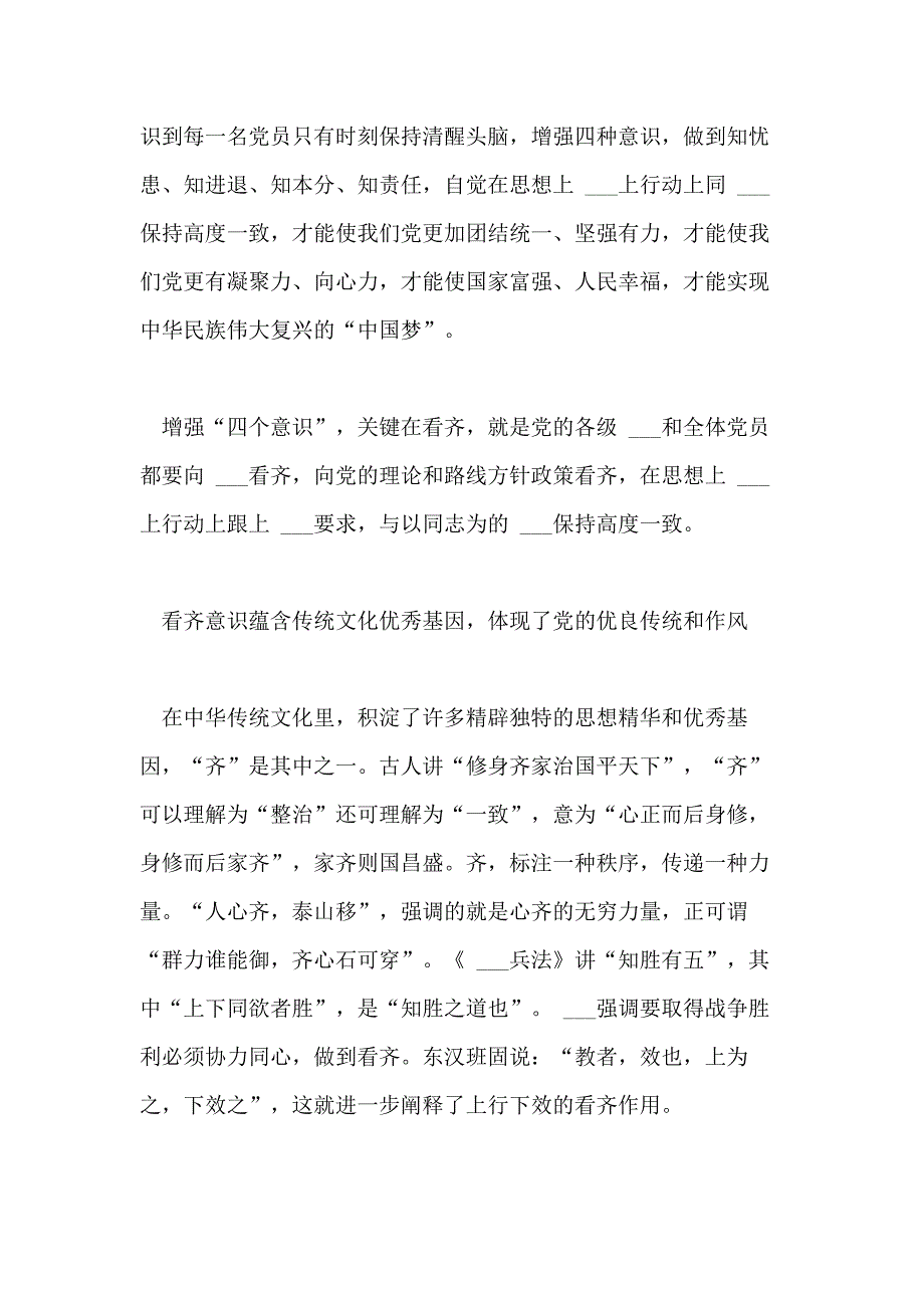 2021年切实增强四个意识心得_第4页