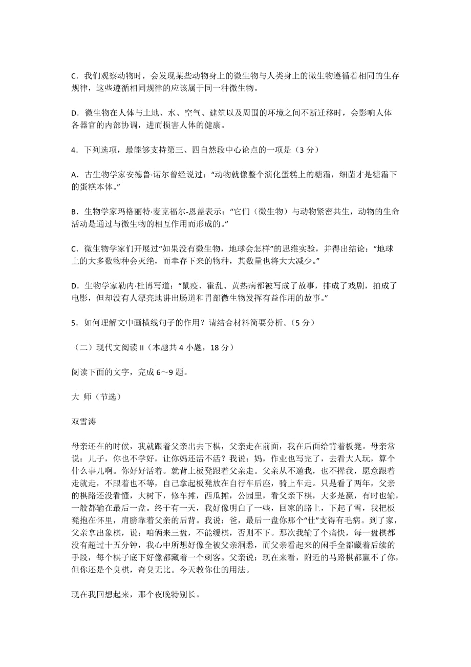 初中语文 现代文阅读练习题_第3页