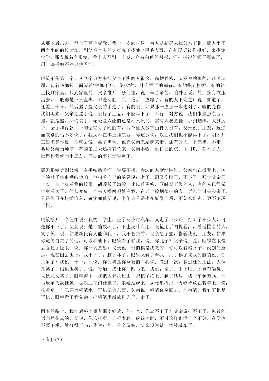 初中语文 现代文阅读练习题_第4页