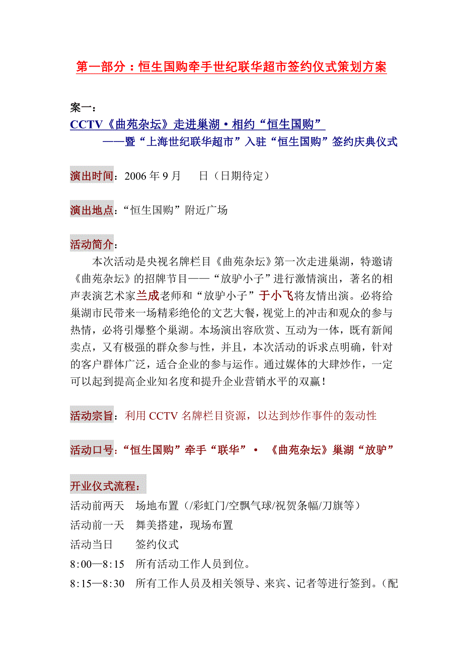 [精选]巢湖恒生国际购物广场系列行销活动方案_第2页