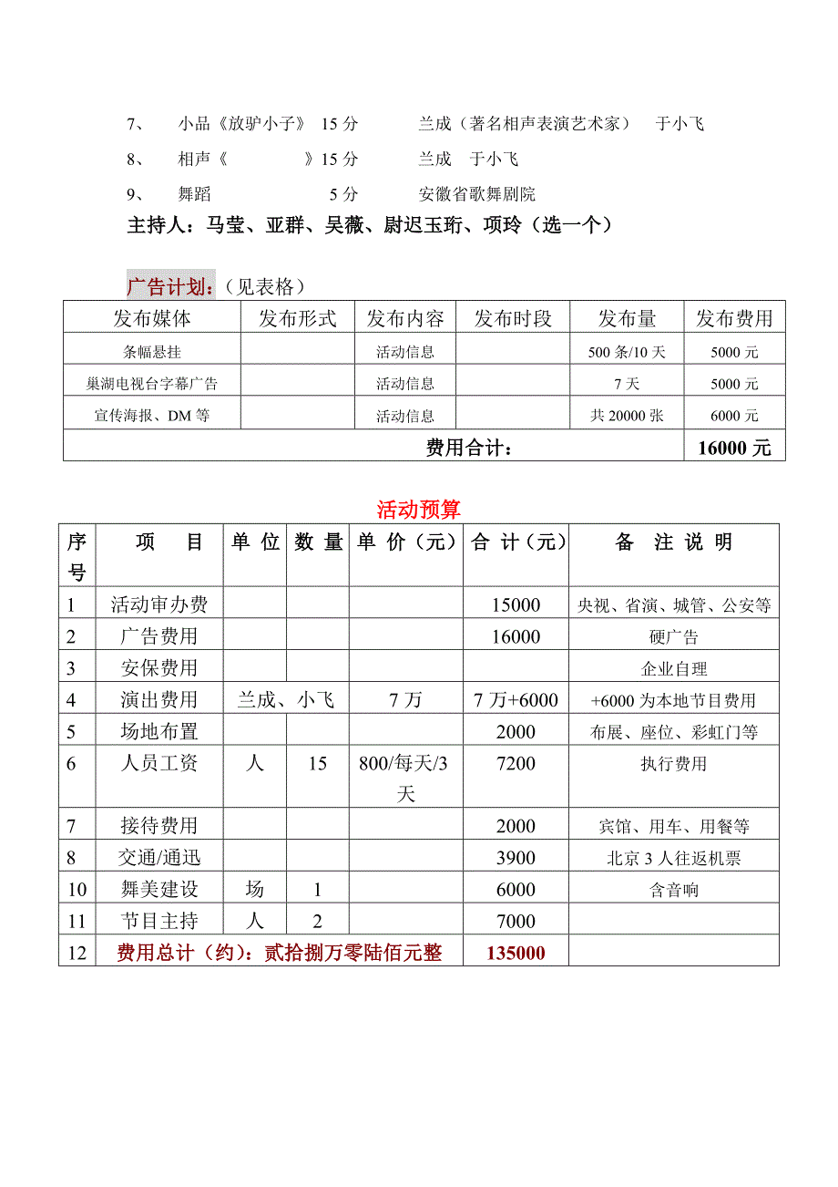 [精选]巢湖恒生国际购物广场系列行销活动方案_第4页