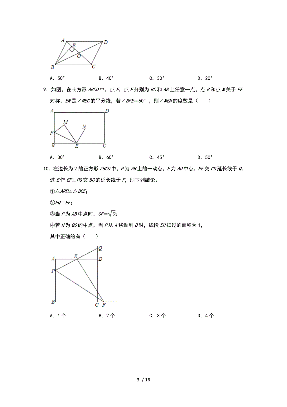 人教版八年级下册数学章末培优试题：第十八章《平行四边形》_第3页