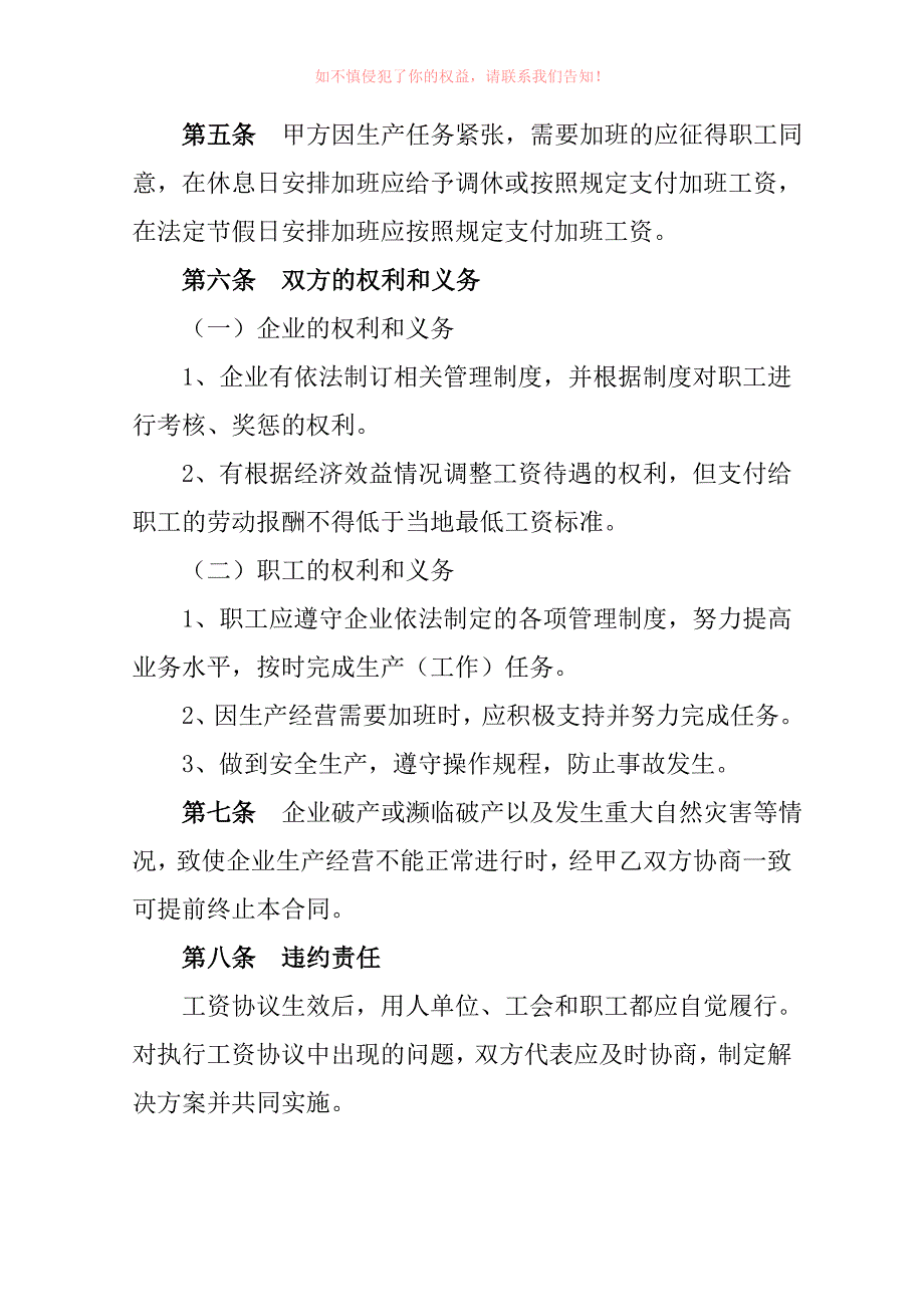 优质精选】企业工资专项集体合同范本_第3页