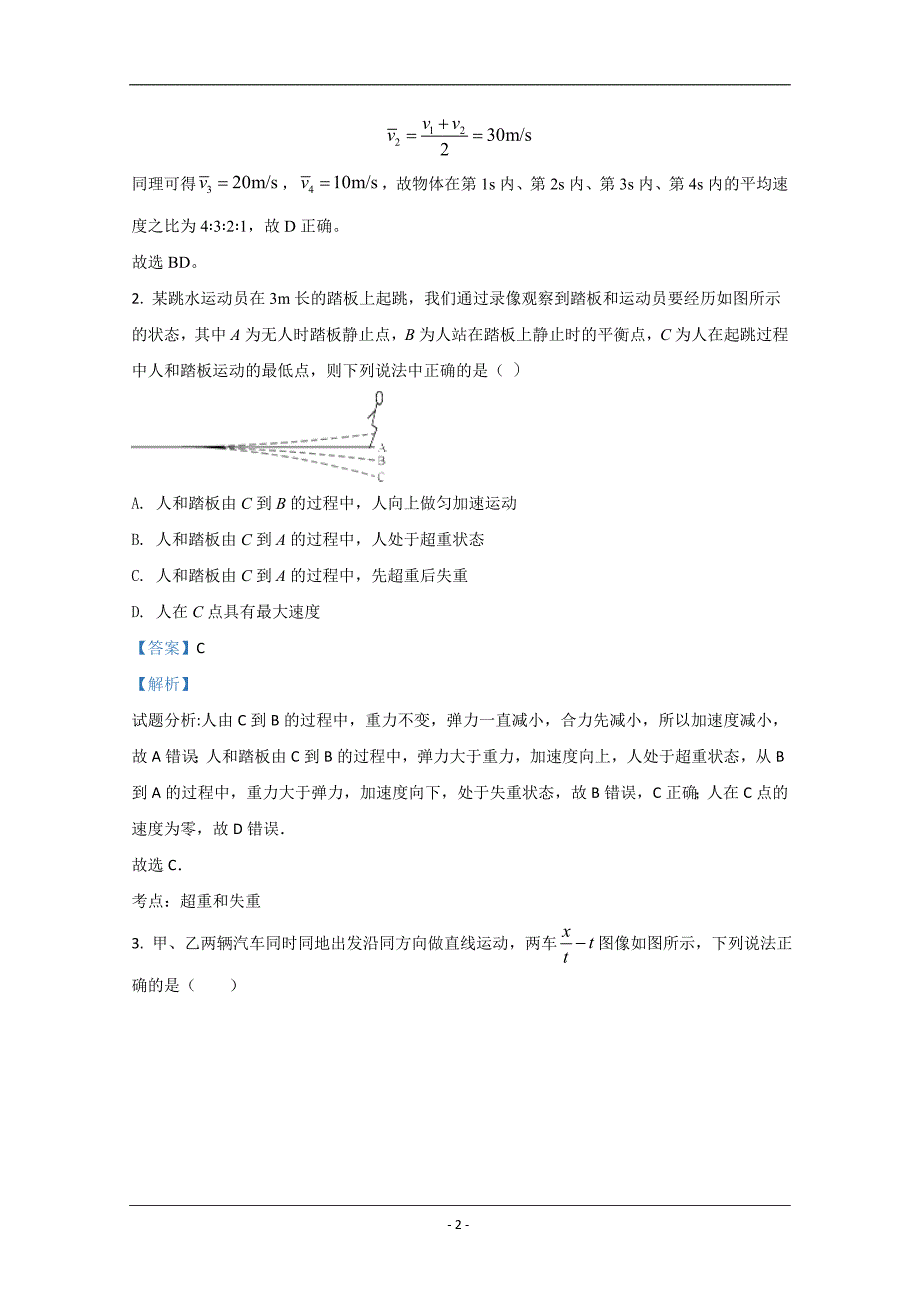 山东省青岛市青岛二中2021届高三上学期期中考试物理试卷 Word版含解析_第2页