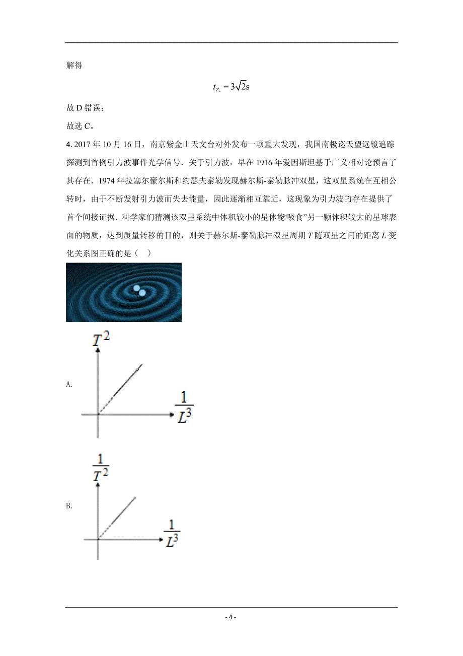 山东省青岛市青岛二中2021届高三上学期期中考试物理试卷 Word版含解析_第4页