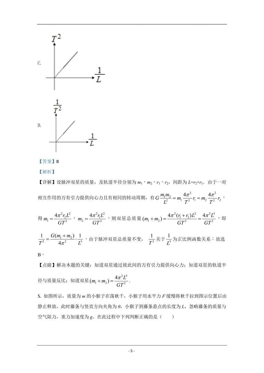 山东省青岛市青岛二中2021届高三上学期期中考试物理试卷 Word版含解析_第5页