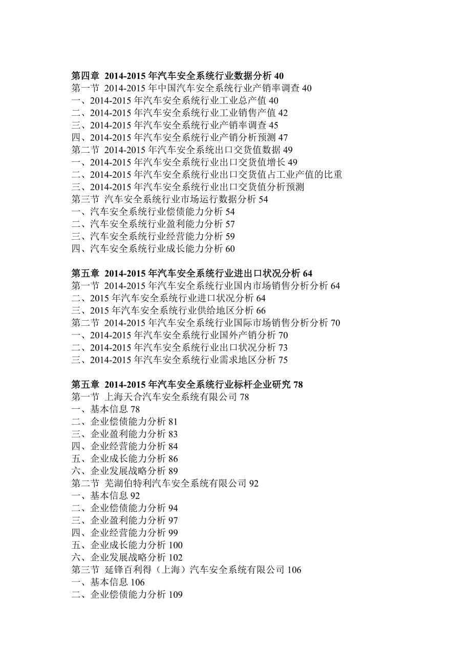 [精选]年中国汽车安全系统行业市场分析及发展策略咨询报告_第5页