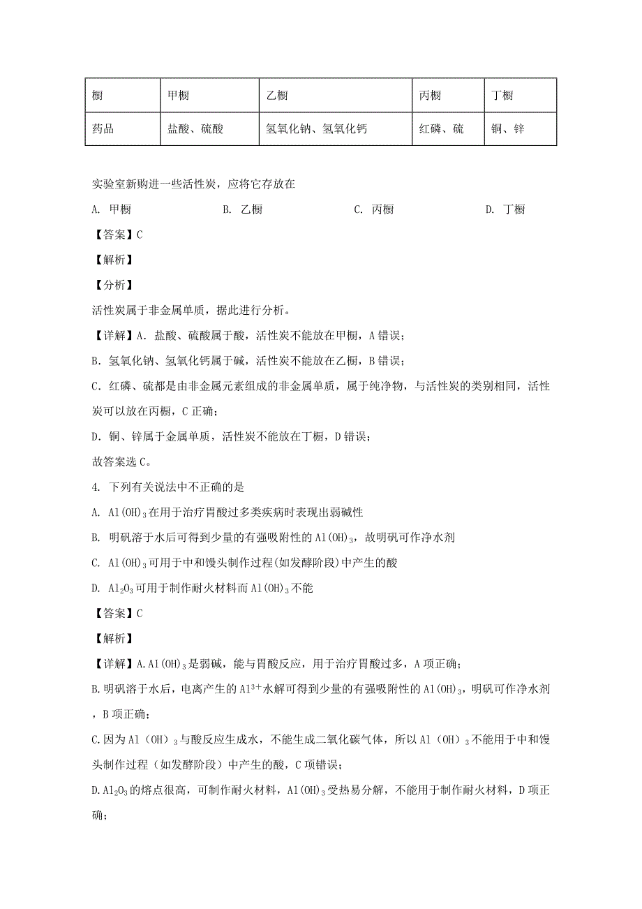 四川省乐山沫若中学2019-2020学年高一化学4月月考试题【含解析】_第2页