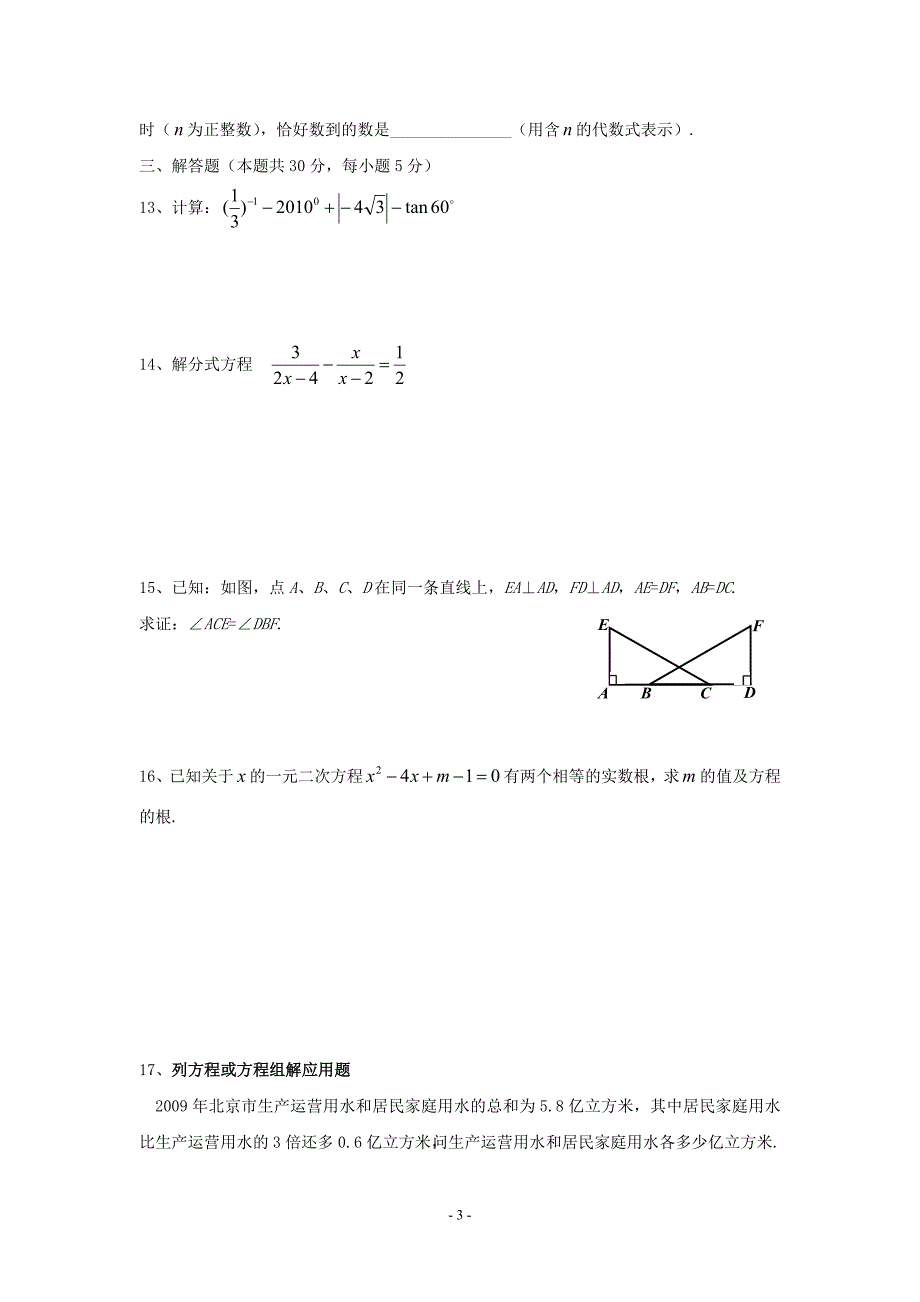 2010年北京市中考数学真题及答案_第3页