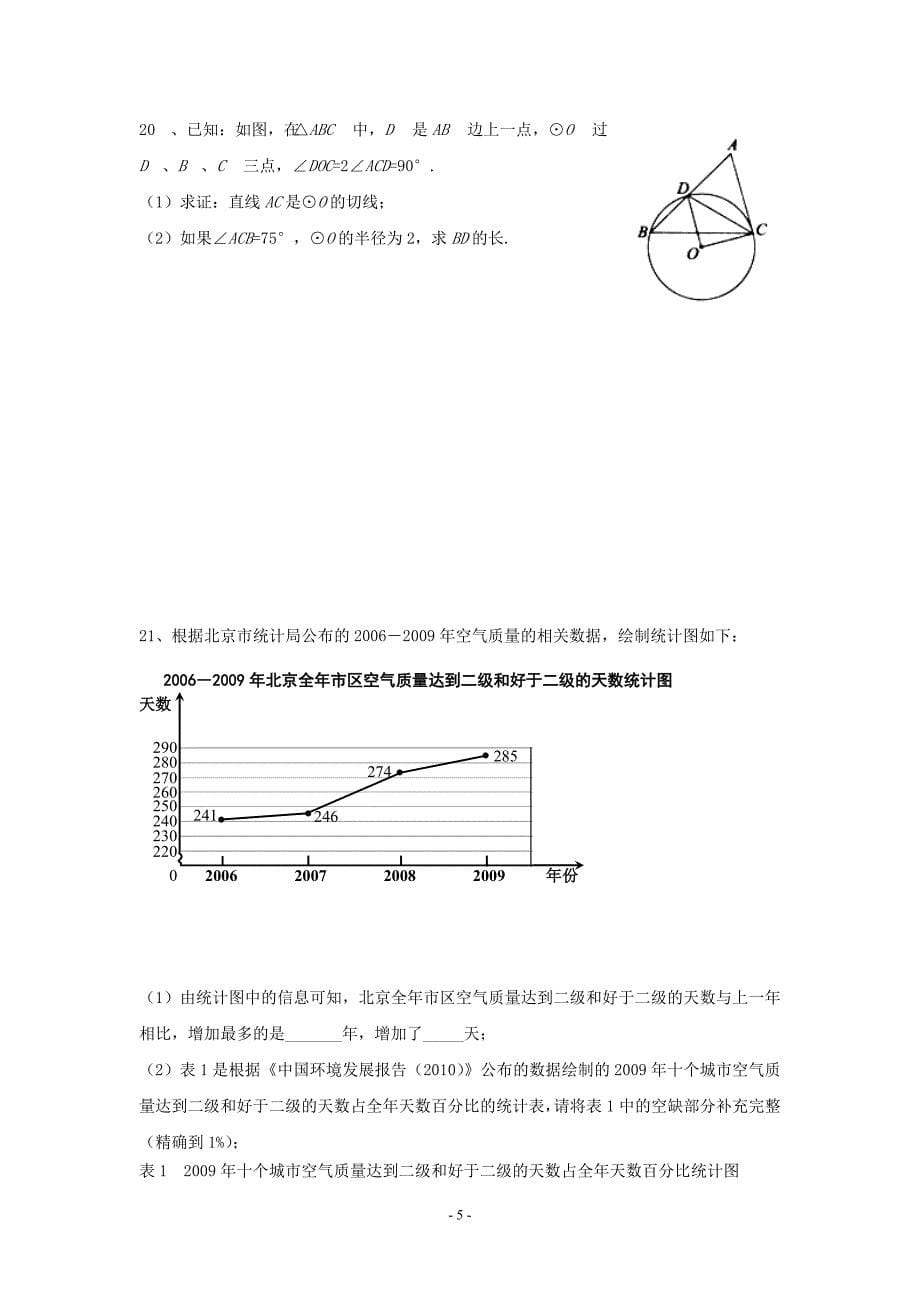 2010年北京市中考数学真题及答案_第5页