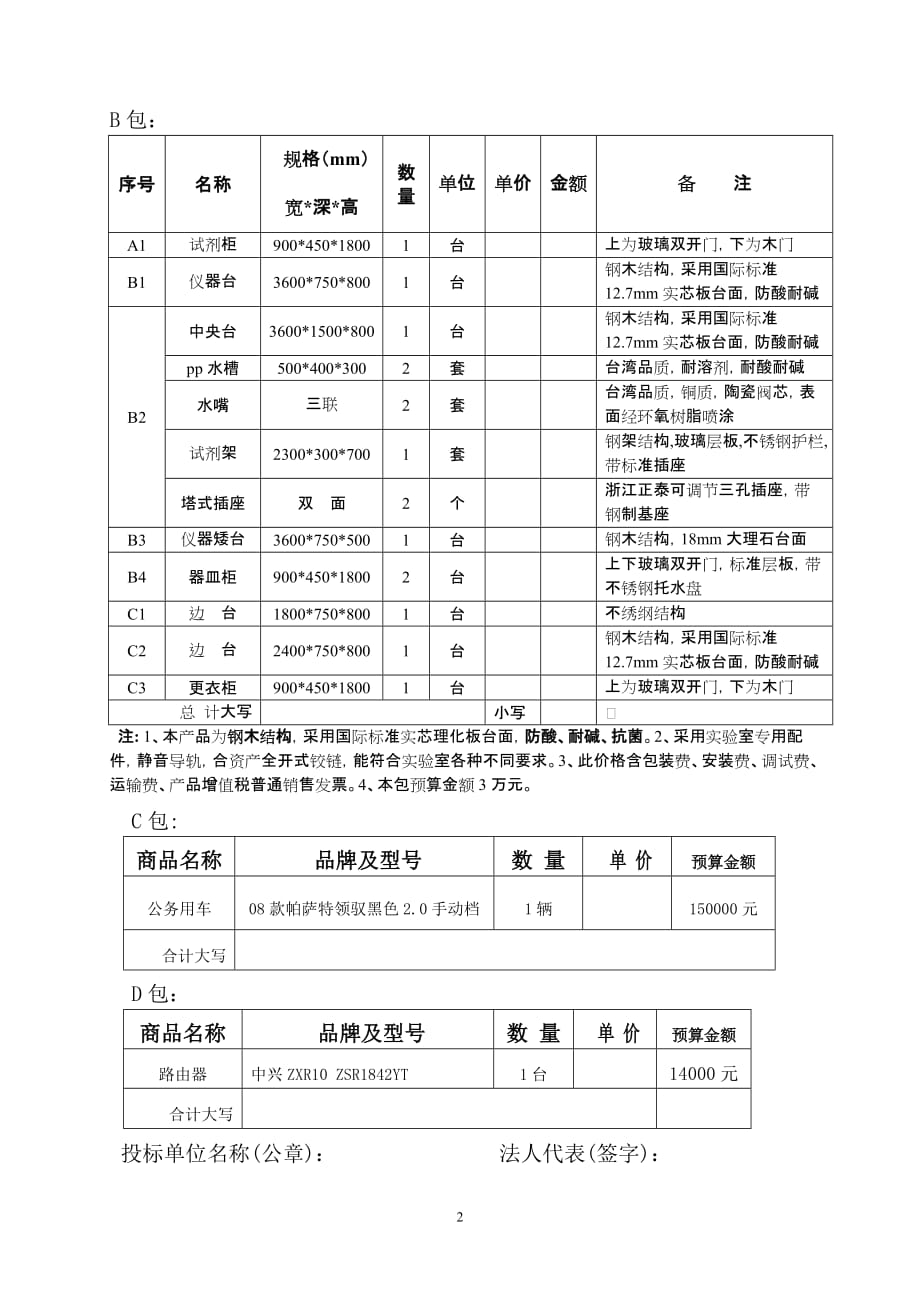 [精选]峡江县政府采购询价函_第2页