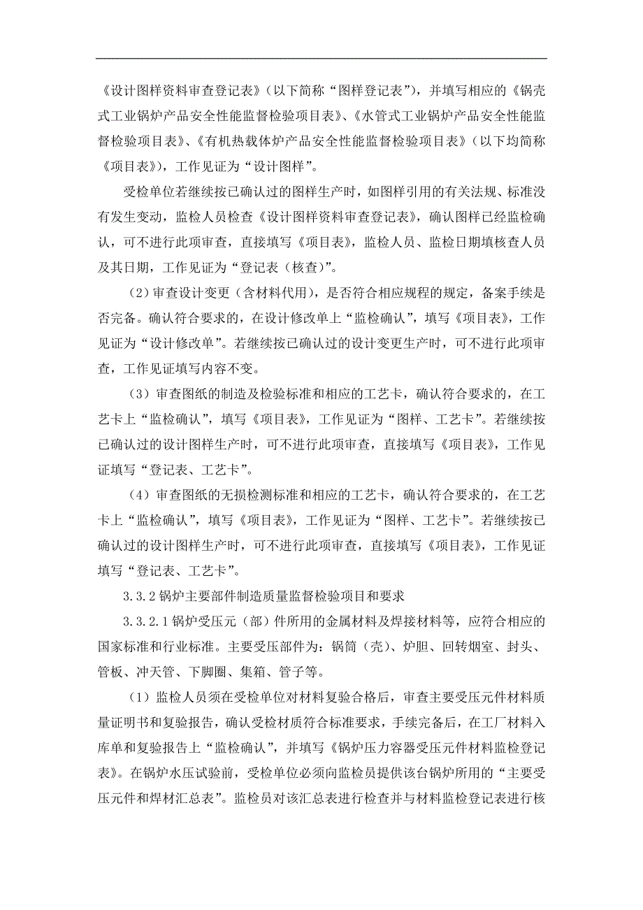 [精选]工业锅炉产品安全性能监督检验工艺_第3页