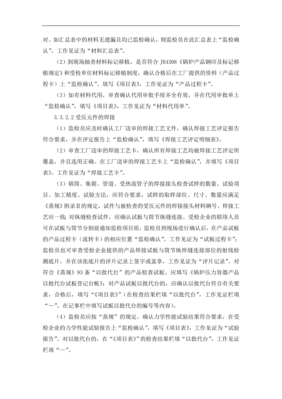 [精选]工业锅炉产品安全性能监督检验工艺_第4页