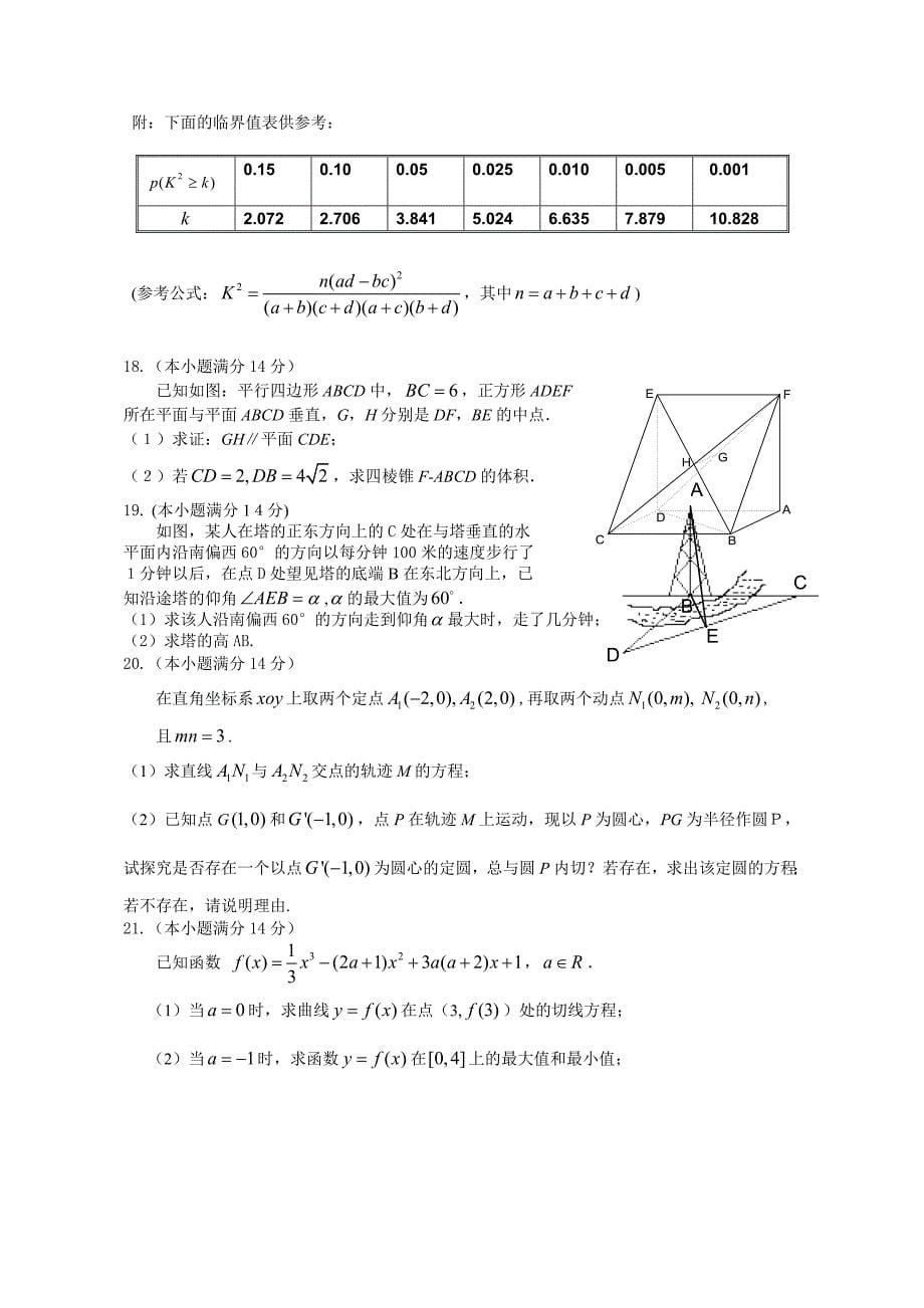 2011年揭阳市高中毕业班高考第一次模拟考 文_第5页
