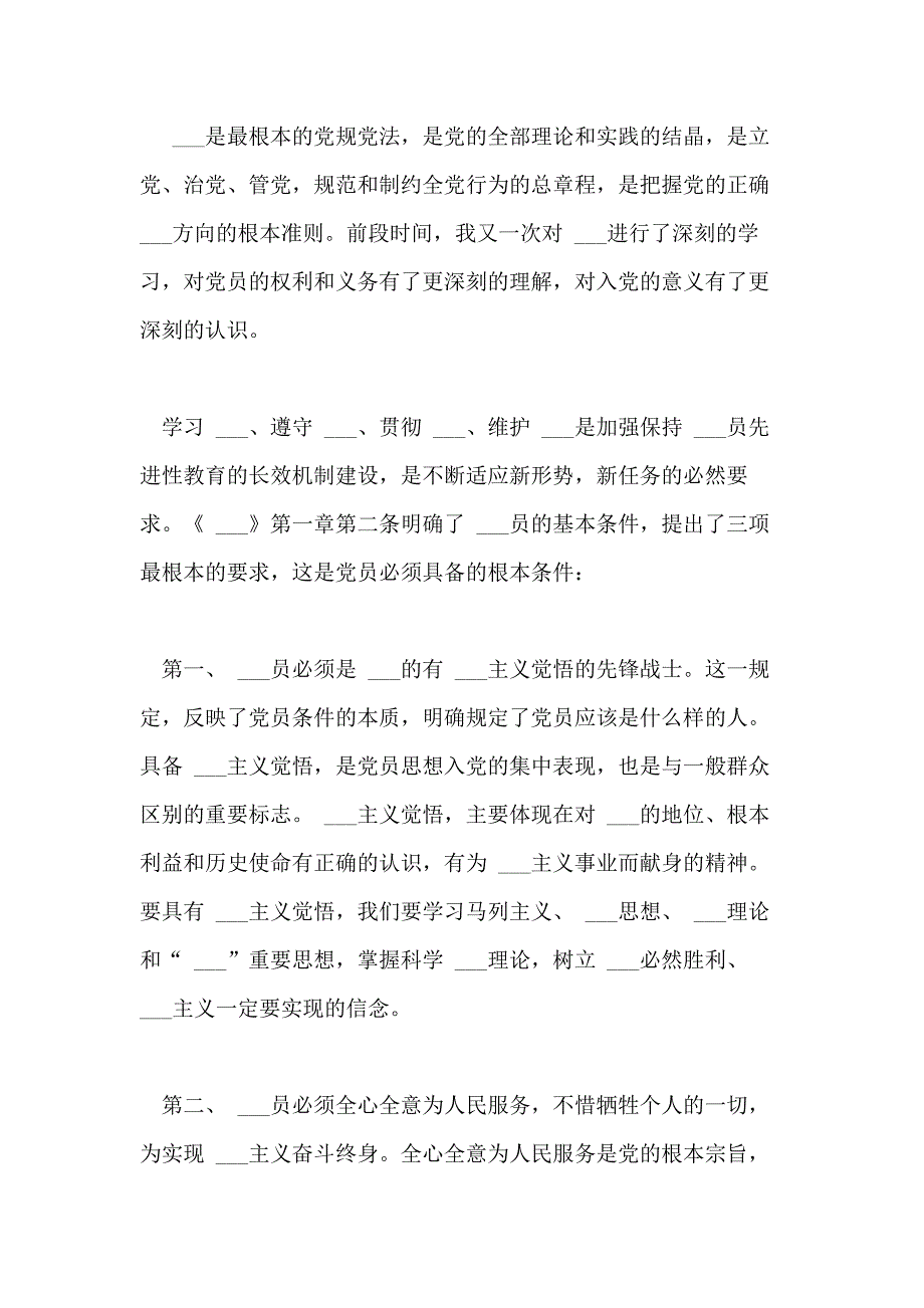 2020年党章学习心得_第4页