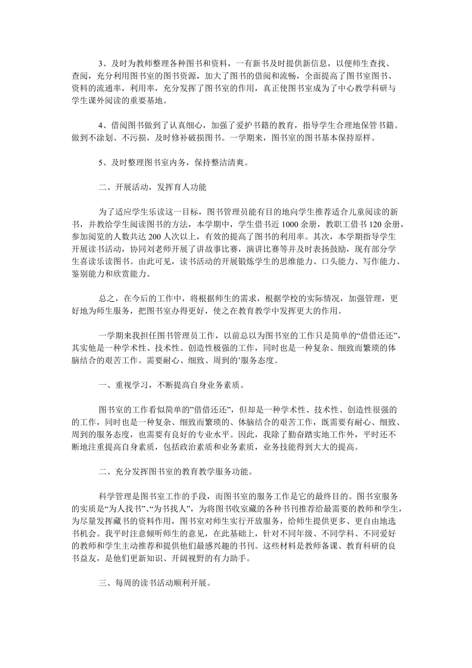 《图书管理员个人工作自我总结范文》_第2页