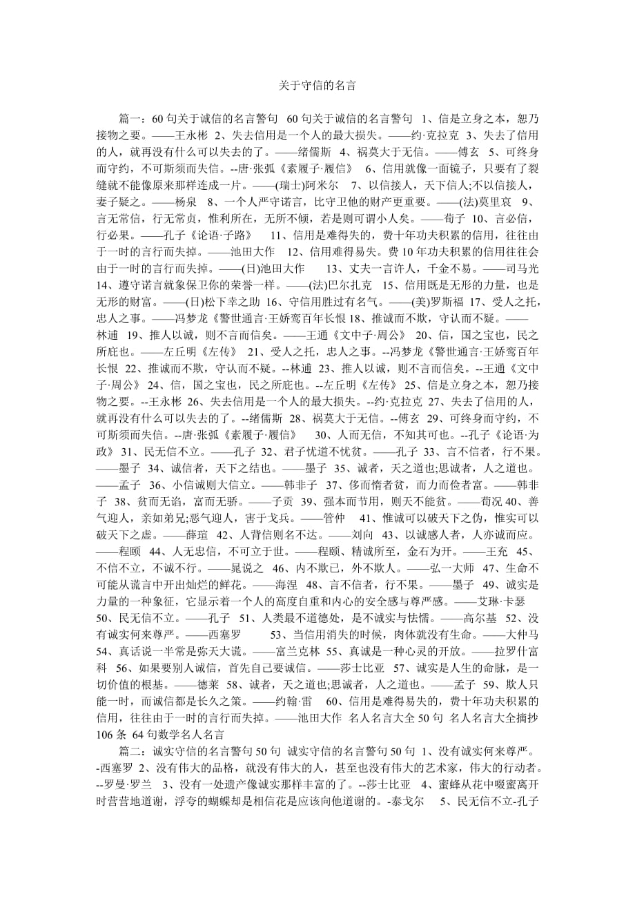 《关于守信的名言》_第1页