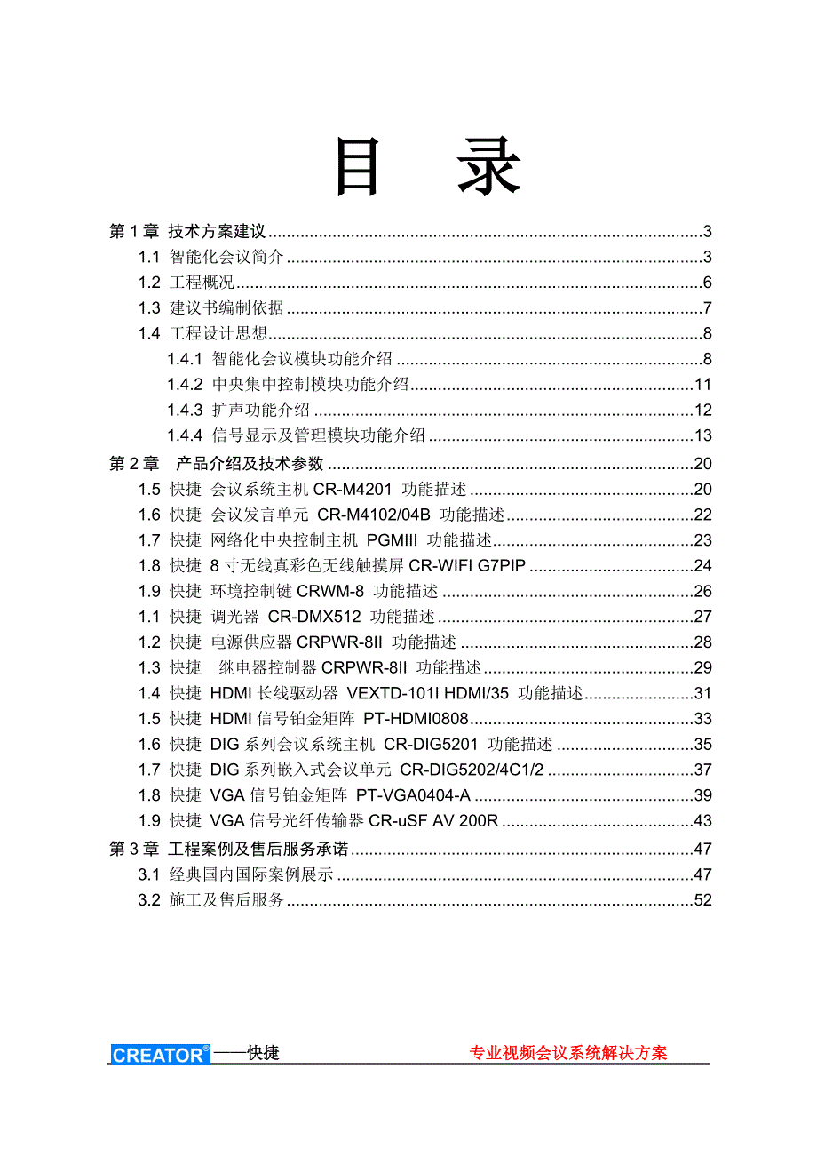 [精选]快捷系列产品及投影视频设备设计方案_第1页